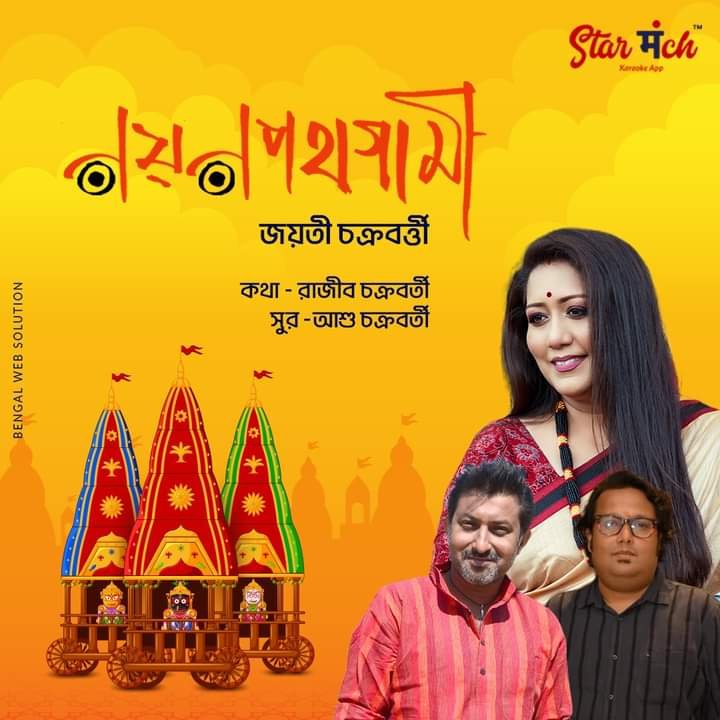 "Nayanapathagami”, a song on Rath Yatra by Star Manch makes its Digital Release