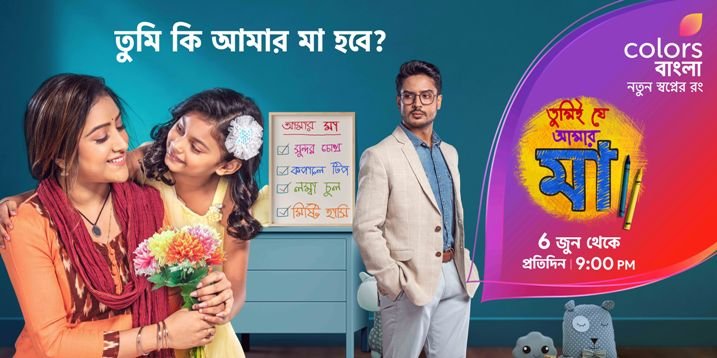Colors Bangla launches the story of a girl in search of her ideal mother