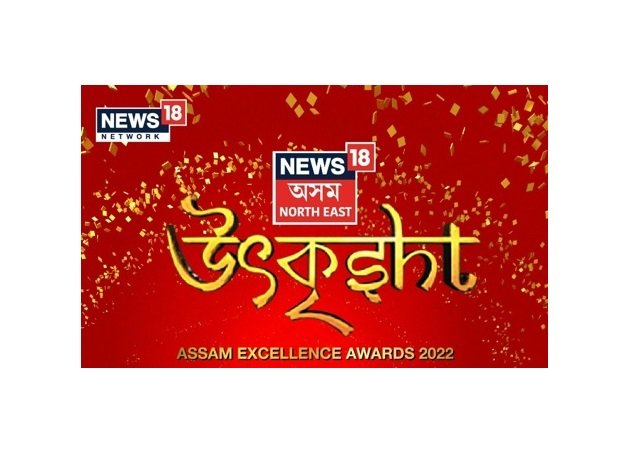 News18 Assam - Utkrisht - Assam Excellence Awards 2022